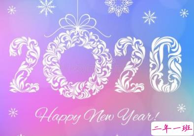 2019年最后几天语录 再见2019你好2020心情短语1