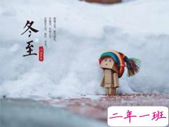 2019冬至节气说说心情短语 冬至微信说说简短暖心