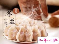 2019冬至吃饺子的心情短语 冬至吃饺子微信说说