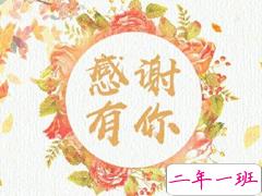 2019感恩节早安问候语 感恩节感谢别人的话