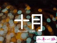 2019十月你好充满阳光的说说 十月你好说说积极乐观