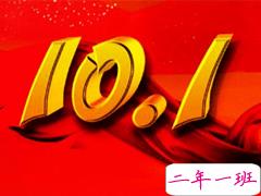 2019国庆节说说早安心语配图 十一国庆节早安句子