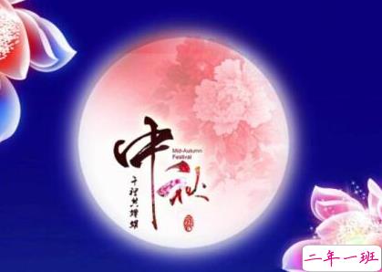 中秋节微信祝福语大全 中秋节送亲朋好友的祝福语2