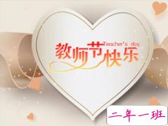 2019教师节感谢恩师的祝福 十分有心感人的教师节说说