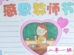 教师节手抄报内容文字 2019教师节写给老师的话