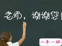 2019教师节祝福语大全温暖好听 亲爱的老师您辛苦了