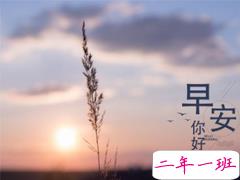 2019八月你好早安心语大全 八月微信早安句子致自己