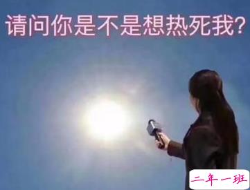 热到怀疑人生的说说2019 形容天气热到爆炸的句子2