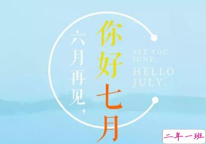2019七月你好早安说说大全 七月朋友圈说说精选1
