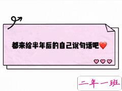 2019下半年的心情说说大全 励志句子写给下半年的自己