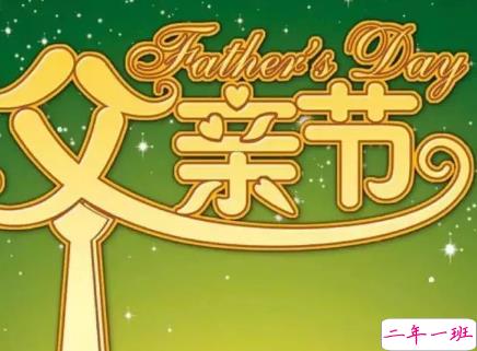 父亲节说说简短祝福2019 父亲节快乐说说短语2