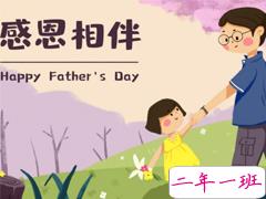 2019父亲节感谢爸爸的话 父亲节感恩说说句子