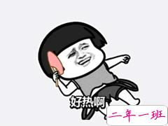 今天好热的说说心情短语 致我们终将热死的夏天