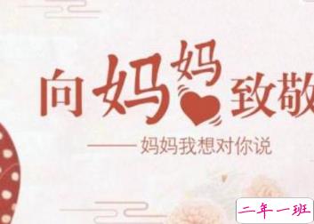 2019母亲节贺卡祝福语合集 母亲节贺卡赞美妈妈的话1