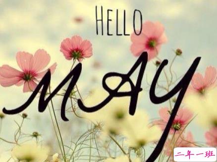 2019五月发朋友圈的高质量句子 五月你好心情说说2