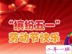 2019年最新五一节日说说经典句子 适合五一发表的心情说说