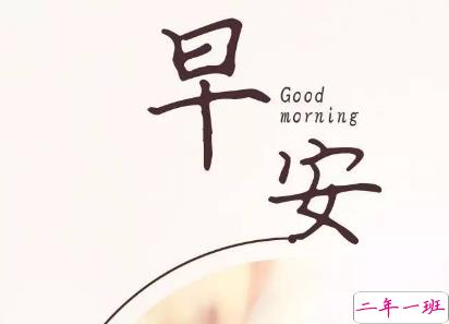 朋友圈早安激励语大全 2019微信每日一句激励的话1