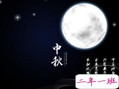 2018中秋节快乐说说大全最新版 适合中秋节发的祝福说说