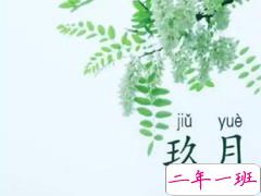 ​告别八月迎接九月的正能量早安说说 朋友圈九月早安心语说说2018