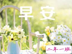 早上好的说说致自己简单一句话 2018很有内涵的早安说说