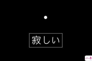 一个人独处时感到孤独寂寞沮丧的说说
