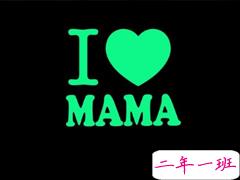 关于母亲节的心情说说：祝天下所有母亲，幸福安康，母亲节快乐