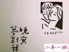 晚安说说心情一句话：对你何止一句喜欢，却只能说晚安