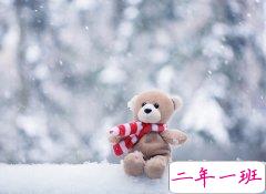 有关于天冷的QQ说说,天冷的空间说说大全