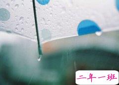 QQ空间动态说说：找不到我喜欢的那把伞，我宁愿淋一辈子的雨