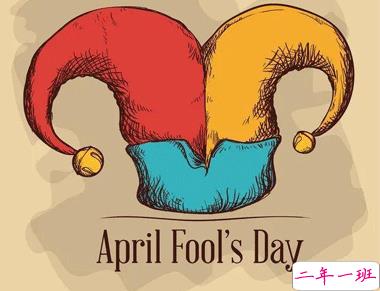 愚人节的玩笑大全 愚人节超级经典的句子1