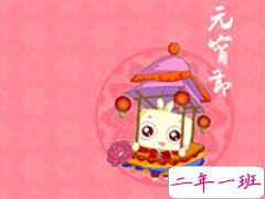 2021最火的元宵节八字祝福语 人也圆圆事也圆圆