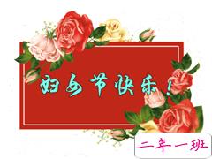 3.8妇女节给母亲的贺卡祝福语 2021妇女节给妈妈说的暖心话