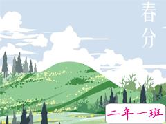 春分节气微信唯美短句 2021春分发朋友圈的句子