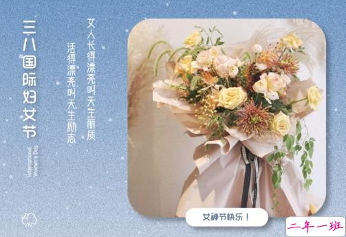 2021三八妇女节祝福语简短带图片 温馨又很文艺的三八妇女节祝福语3