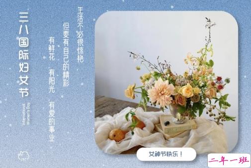 2021三八妇女节祝福语简短带图片 温馨又很文艺的三八妇女节祝福语6