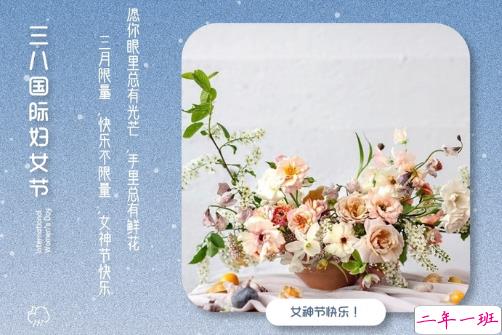 2021三八妇女节祝福语简短带图片 温馨又很文艺的三八妇女节祝福语8