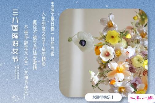 2021三八妇女节祝福语简短带图片 温馨又很文艺的三八妇女节祝福语10
