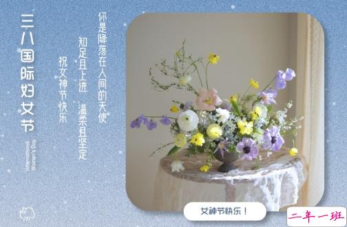 2021三八妇女节祝福语简短带图片 温馨又很文艺的三八妇女节祝福语14