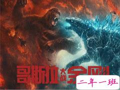 电影哥斯拉大战金刚经典台词 让人记忆深刻的台词语录