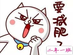 关于减肥的幽默心情说说 减肥的搞笑说说大全2021