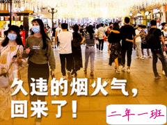 武汉解封一周年的说说 武汉重启一周年的句子