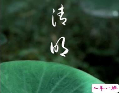 2021清明节思恋亲人的说说 清明节追思亲人的句子1