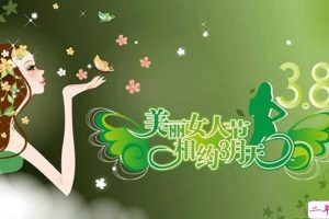 三八女神节给自己祝福的话 女神节给自己的祝福语简短