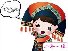 农历三月三上巳节的心情说说2021 广西三月三发朋友圈祝福文案