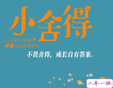 电视剧小舍得经典台词 深入人心的精彩台词语录15