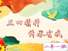 五四青年节的励志句子 2021五四青年节的励志语