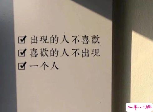 一个人时候的心情文案 一个人独处的个性心情说说2
