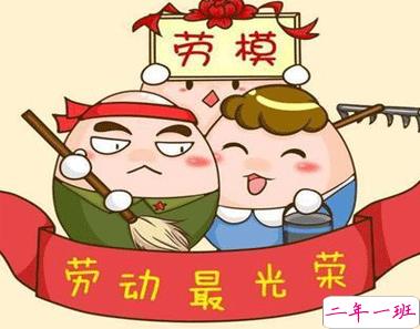 关于劳动节的沙雕说说 2021最新版的五一搞笑说说1