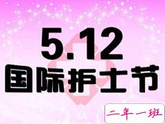 2021护士节的正能量语录 5.12护士节正能量祝福语