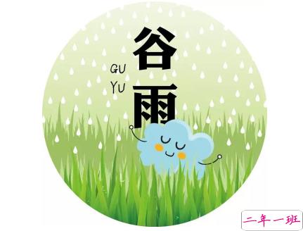 2021谷雨节气的微信说说经 谷雨节气好听祝福语1